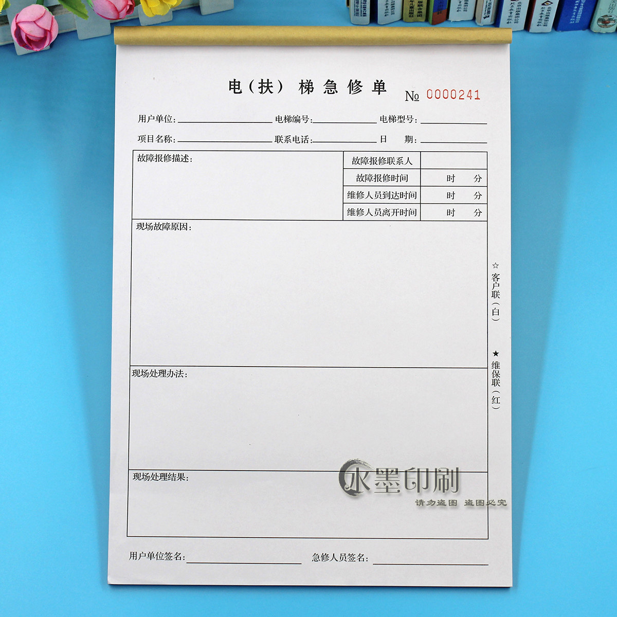 电梯扶梯应急维修二联单定制