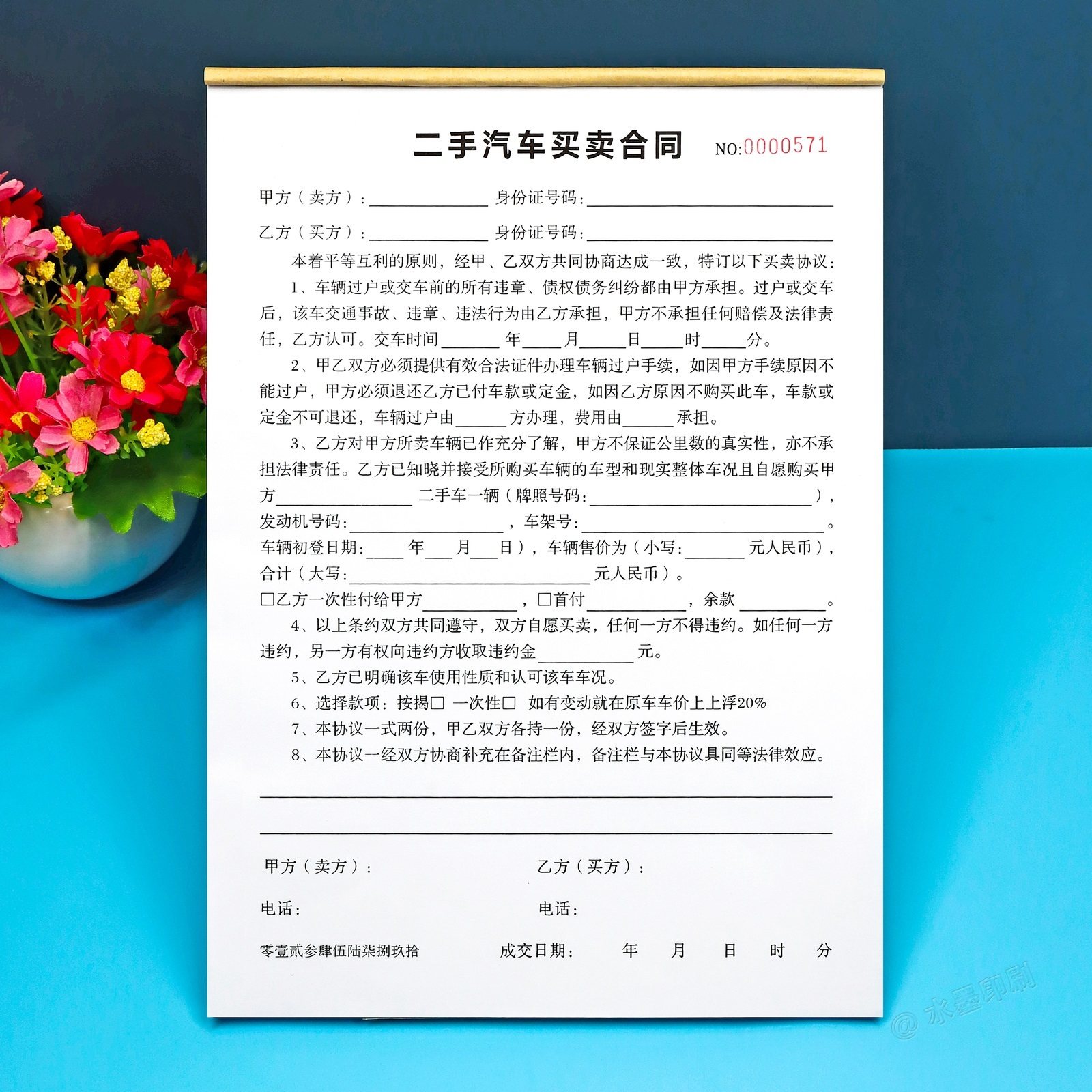 二手车买卖合同二联收车单定制