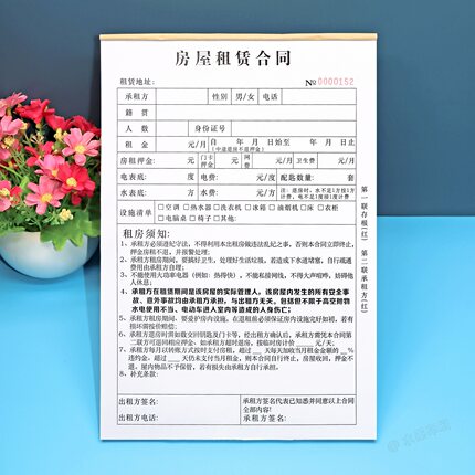 定制新款个人房屋租赁合同二联房东租房合约房屋出租安全协议书