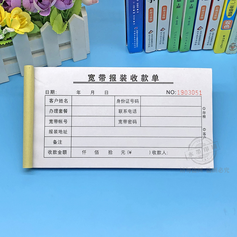 二联移动电信联通宽带业务收据