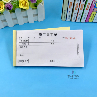 建筑工地工程施工派工单二三联定制班组零工用工单工作任务安排表