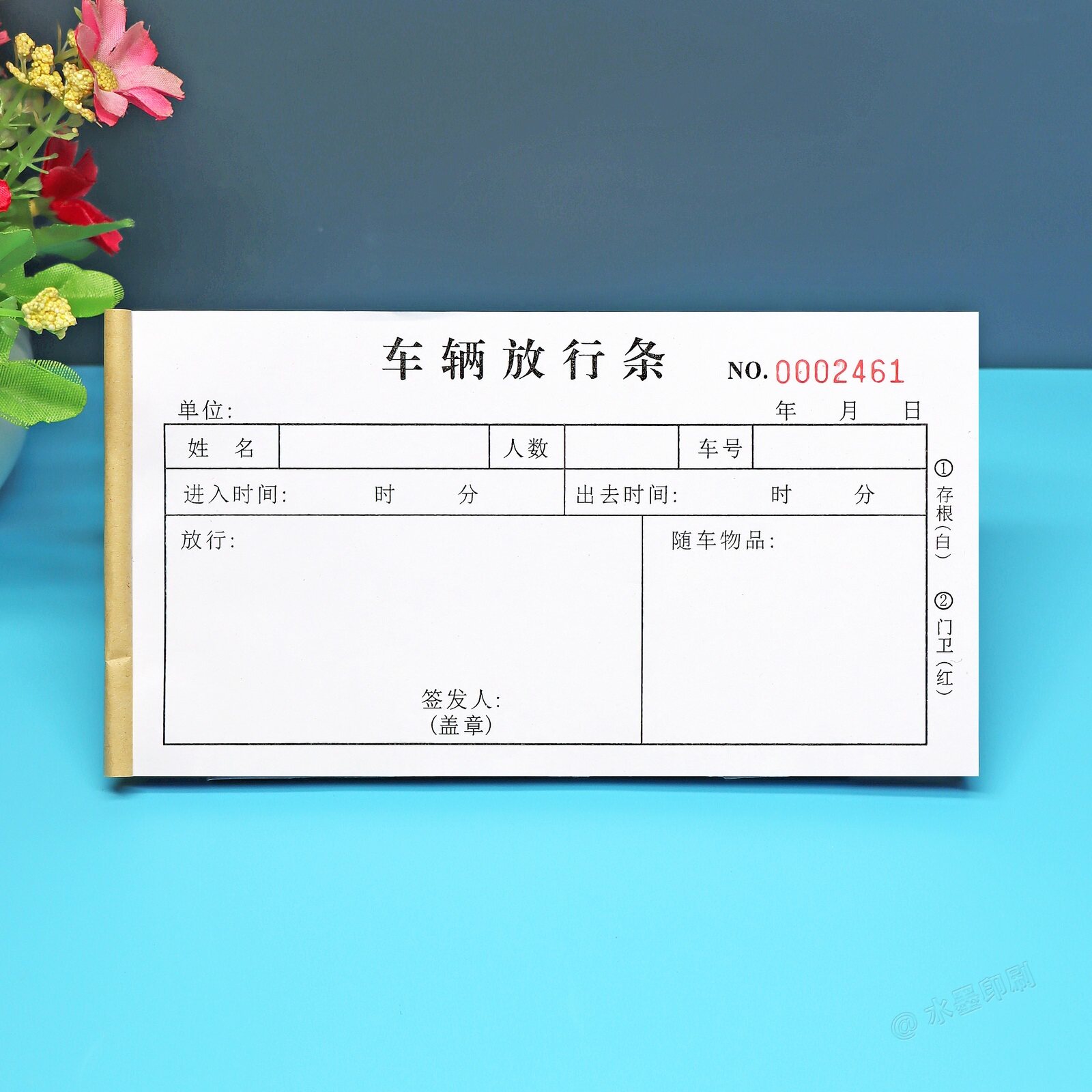 门卫保安车辆放行条出门证定制