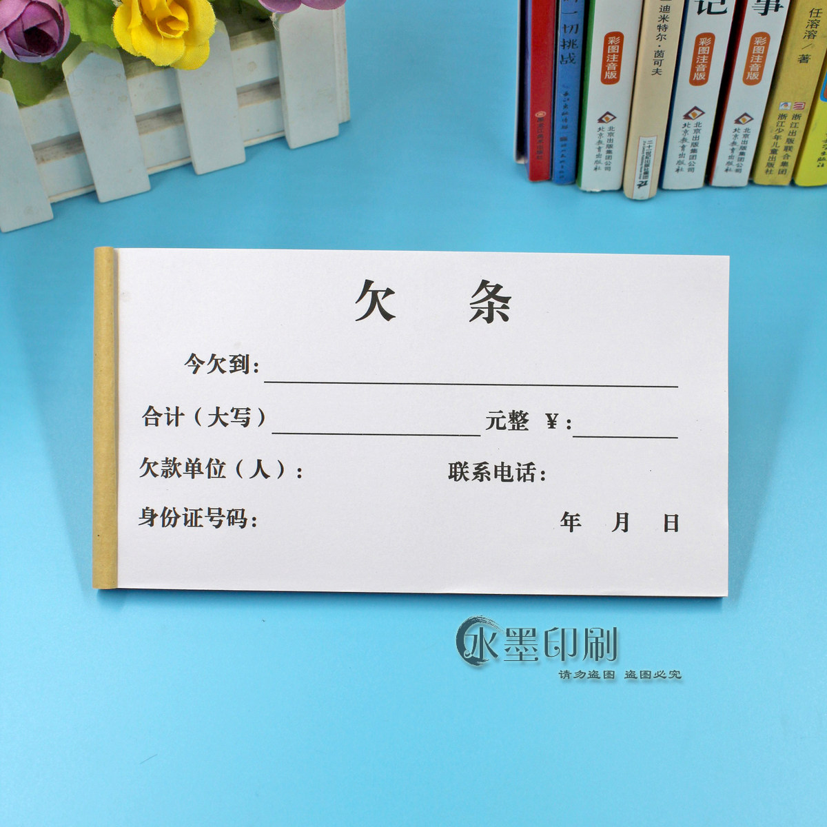 通用正规法律效应一二联欠条本