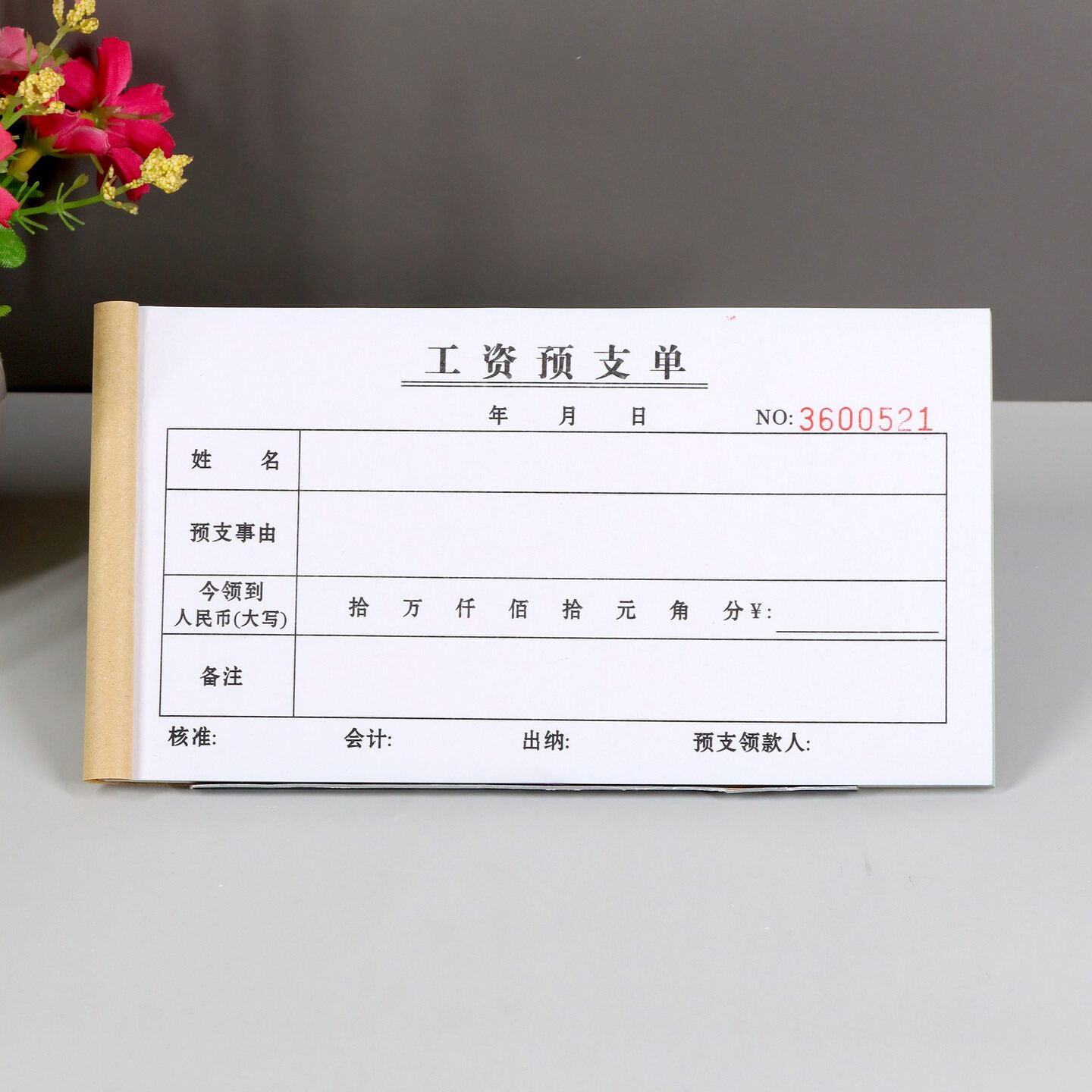 公司员工工资预支单定制一二三联