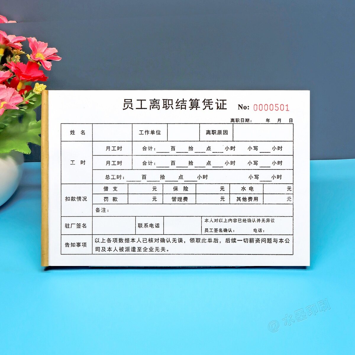 劳务派遣员工离职工资结算单凭定制证人力资源辞职薪资清算证明单
