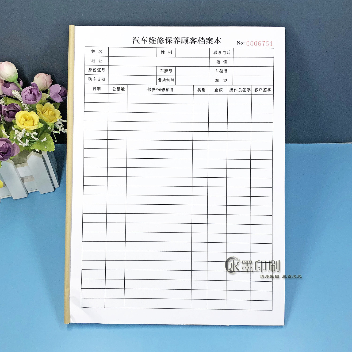 A4汽修厂维保顾客档案本台账定制
