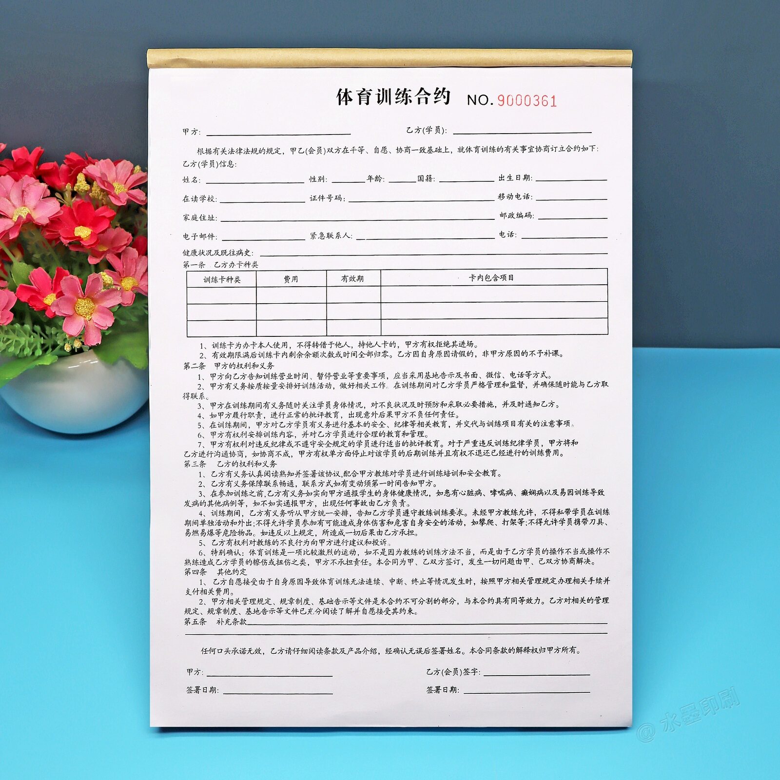 特长生体育训练合同二联三联定制