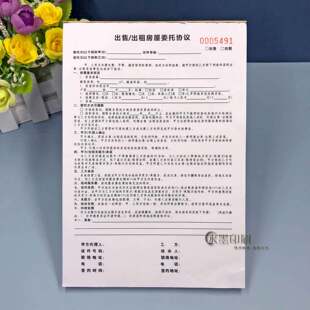 委托购房合同个人购房售房买房授权代理协议书房屋出租出售委托书
