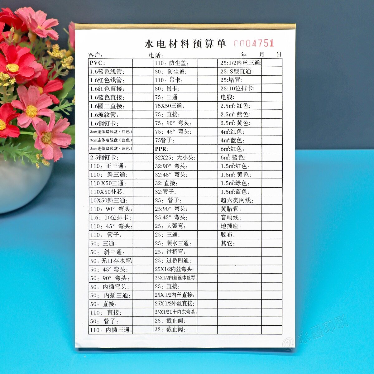 家装水电材料预算本定制一二三联