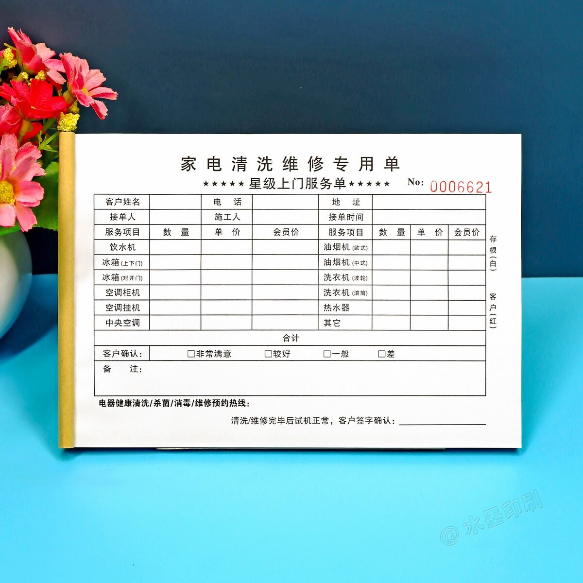 家电上门清洗服务单二三联定制空调电器维修服务单接单本家政工单