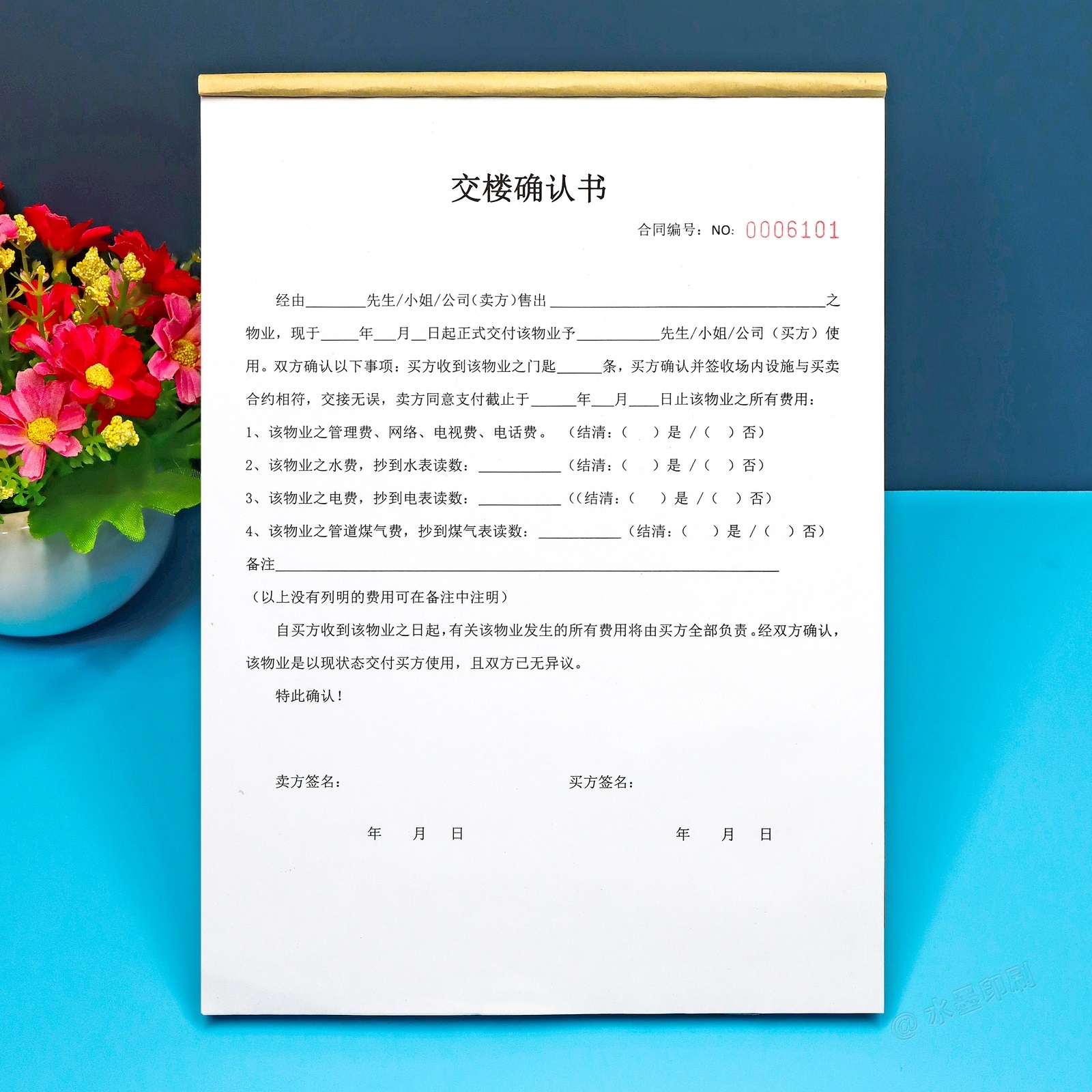 房产中介专用二手房交房确认书二联房屋买卖物业水电煤气交接单据