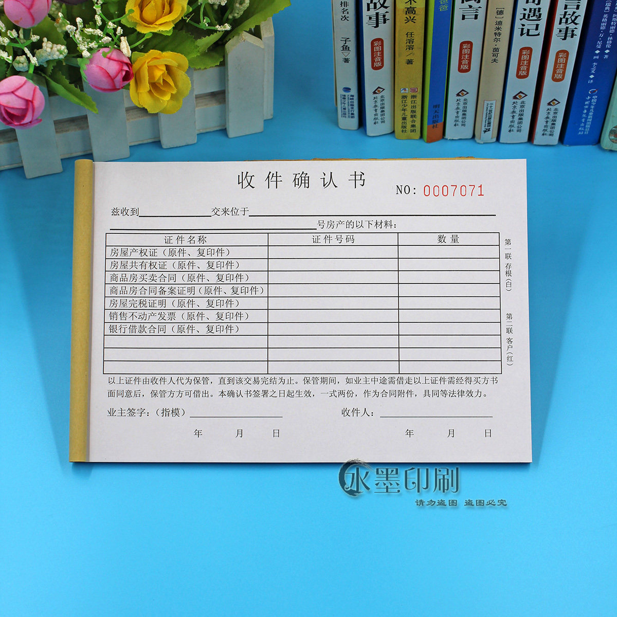 定做无碳复写房产中介