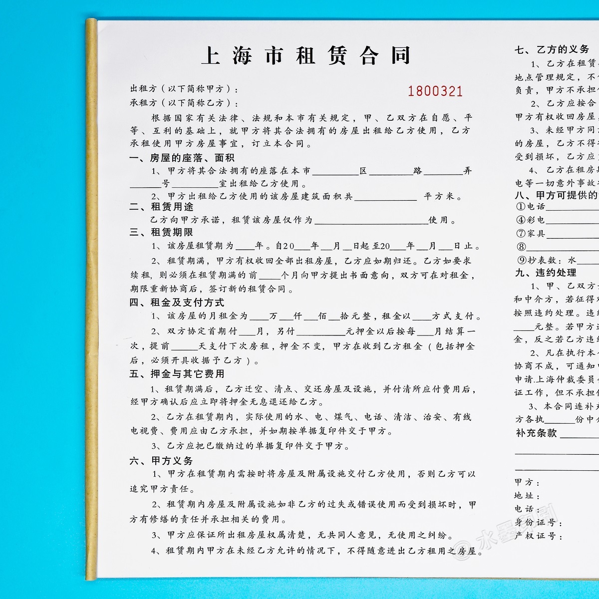 房产中介专用上海市房屋租赁合同三联定做租房合约住房出租协议书
