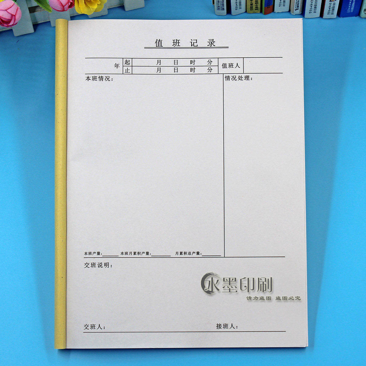 车间交接班部门日志登记簿定制