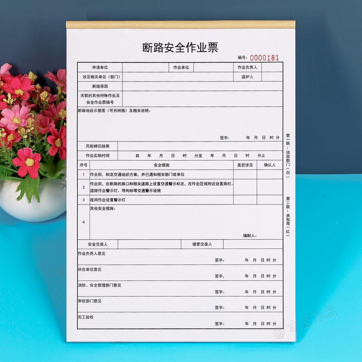 危险化学品断路作业票二三联定制