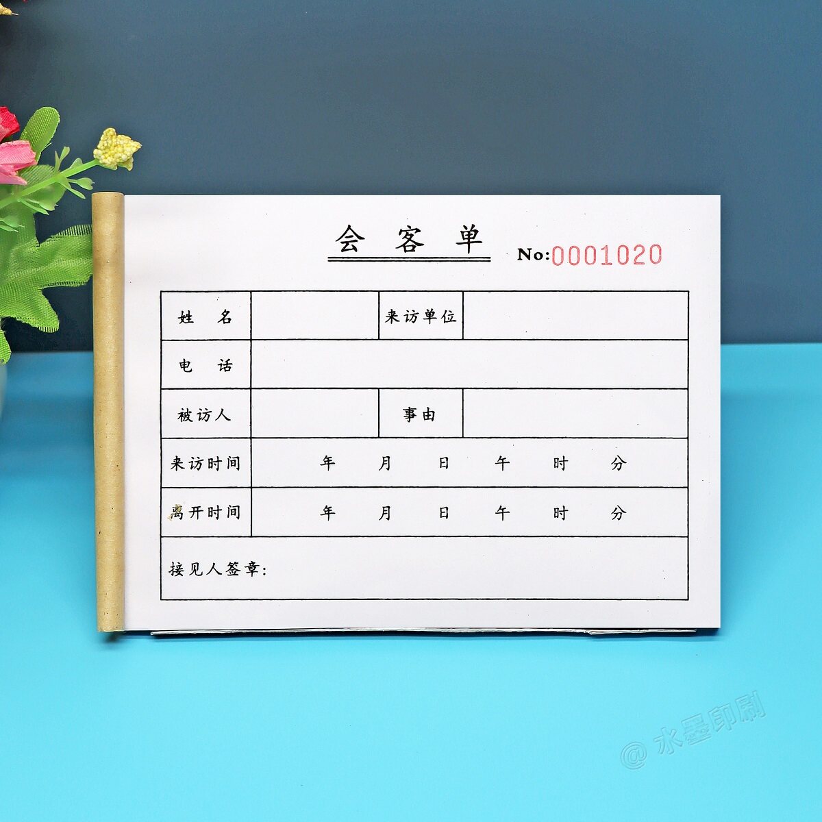 公司访客会客单定制一二三联门卫来访人员登记表出门证出入放行条