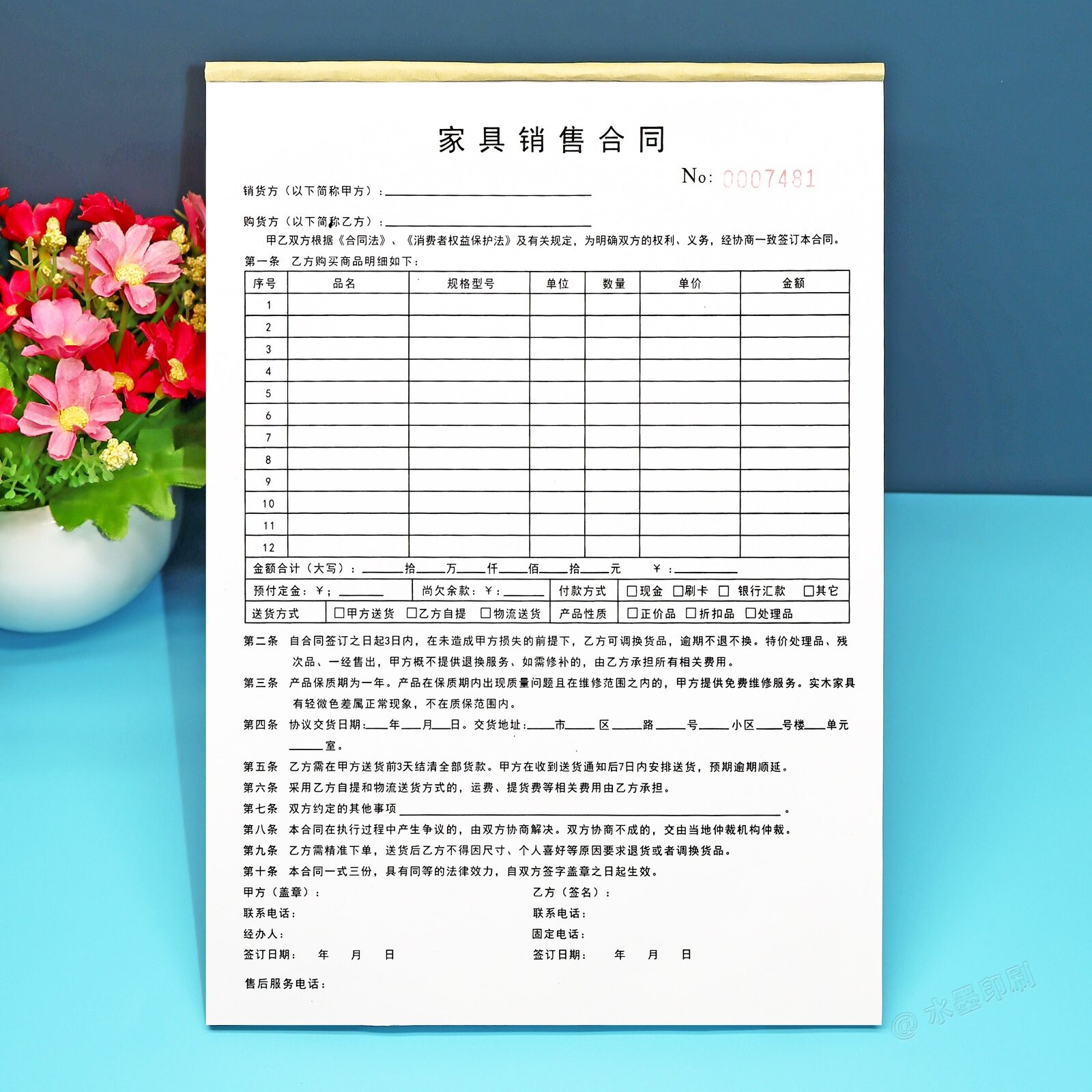 三联定做清单通用协议买卖合同单