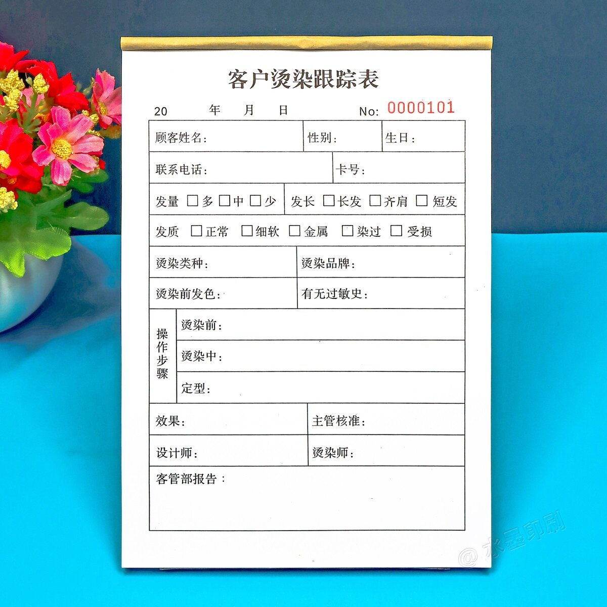发廊客户烫染跟踪记录本定制