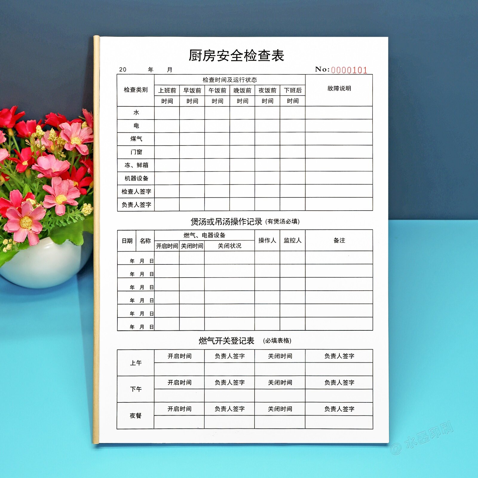 酒店餐饮厨房安全检查记录本定制