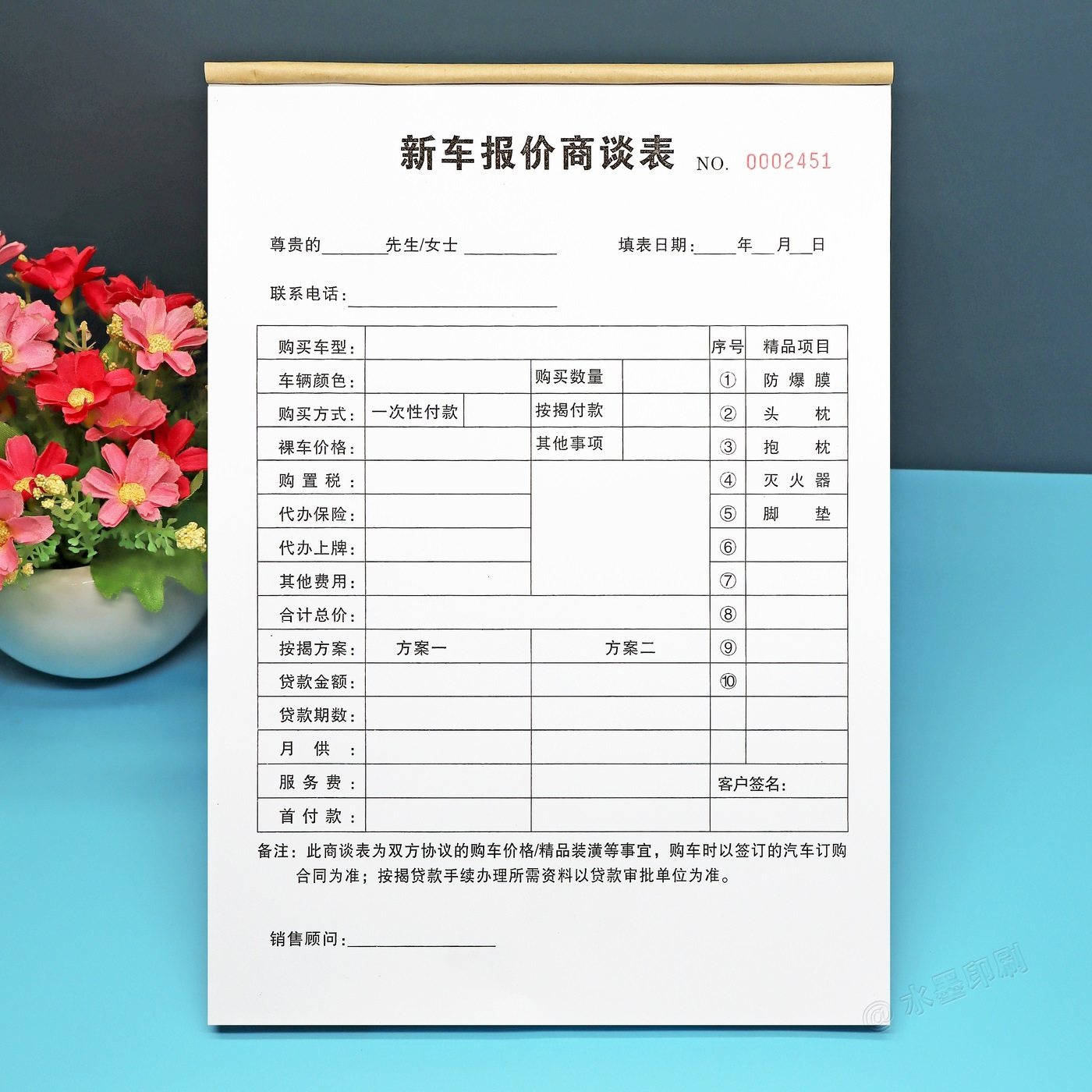 4S店新车商谈报价记录本定制