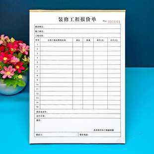 装修装饰工程费用预算报价单表格定制一二三联装修材料造价明细表