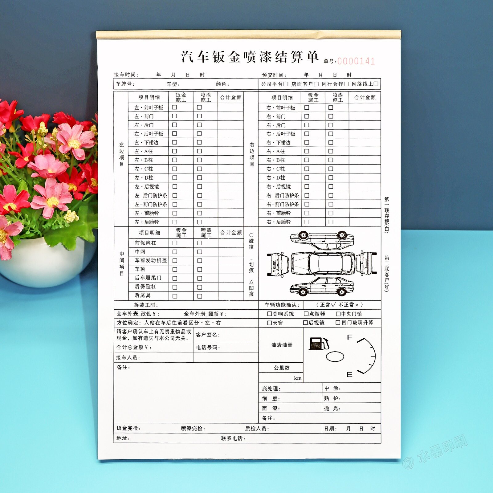 汽修厂汽车钣金喷漆施工明细表定制修理厂车辆维修结算清单接车单