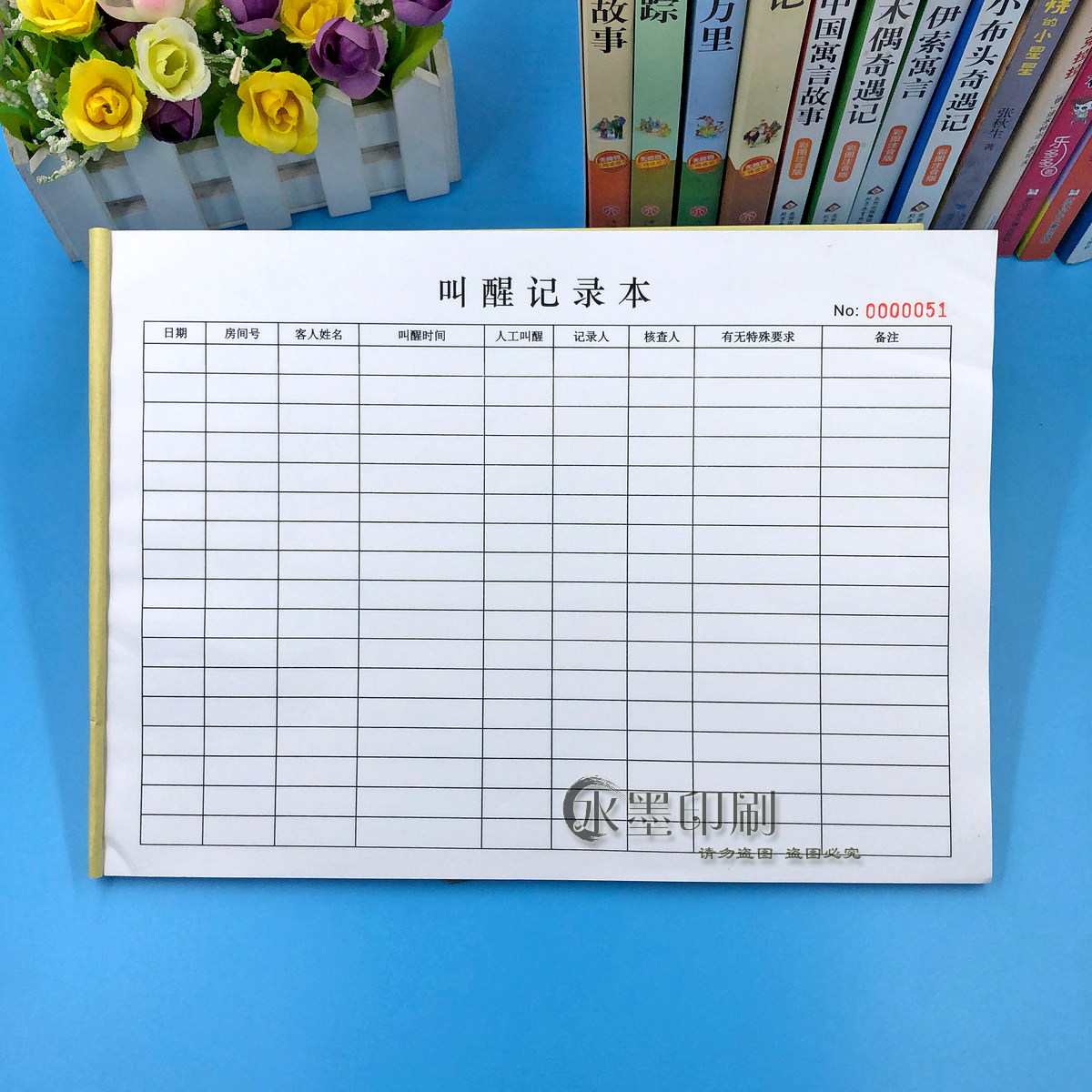 酒店顾客人工叫醒服务记录本定制旅店宾馆前台住店旅客叫醒登记本