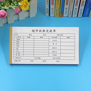 商场超市收银交款单定做通用收银员缴款明细表营业员现金交接单据