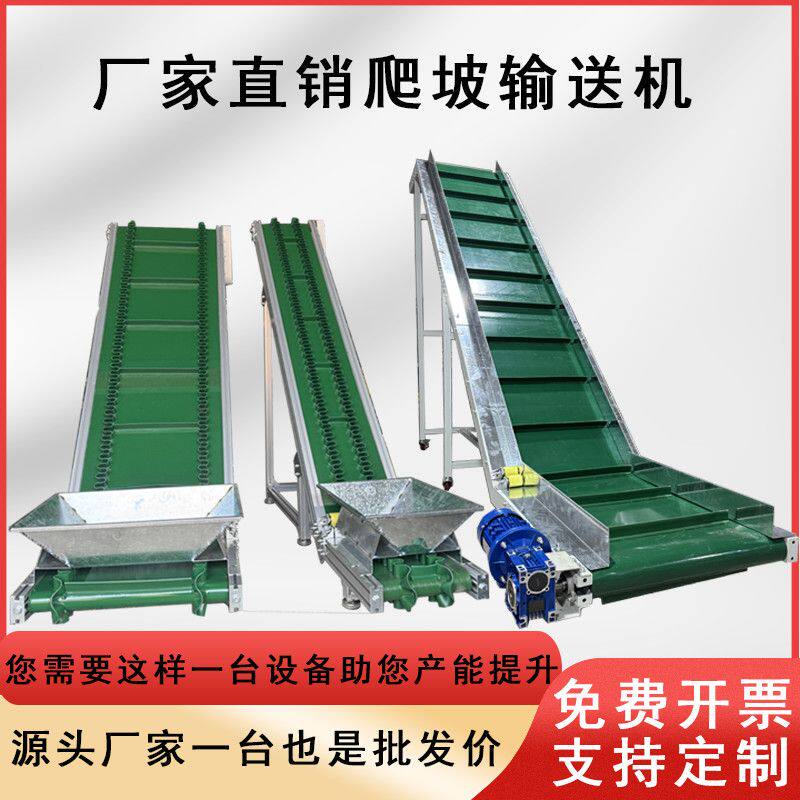 爬坡传送带输送带裙边颗粒茶叶上料提升机小型挡板输送机注塑厂家