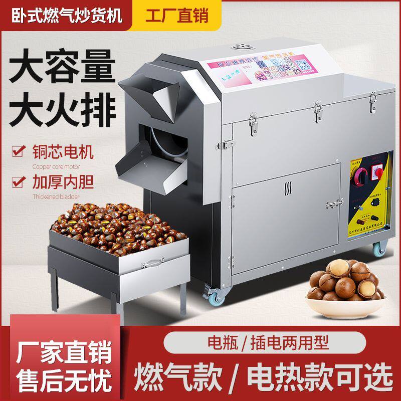 商用炒货机全自动燃气电