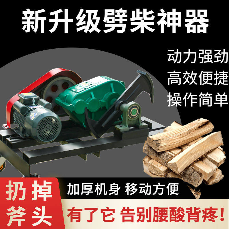 破柴机全自动电动劈大马