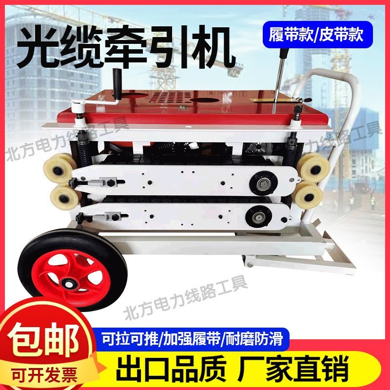 新款电缆输送机履带式自
