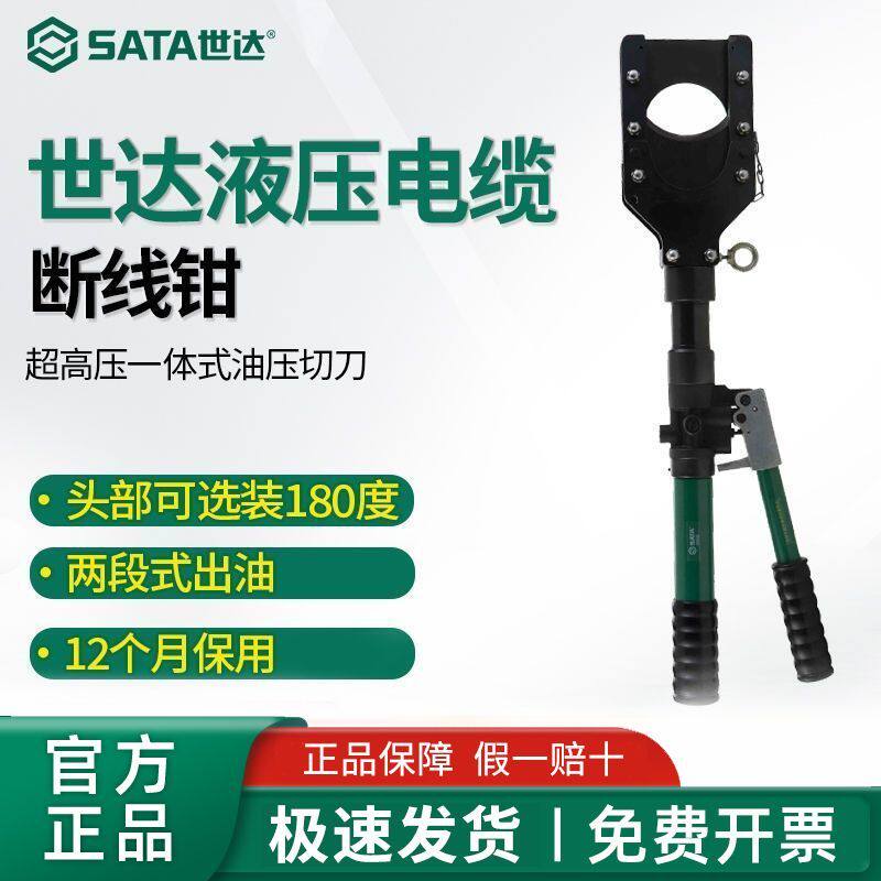 世达(SATA)液压电缆剪剪