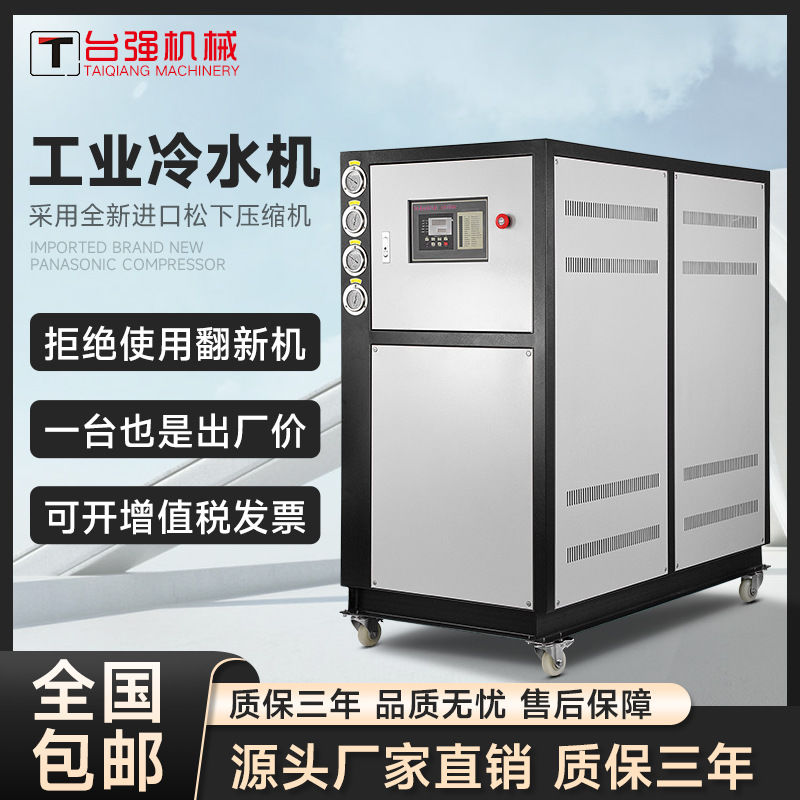 工业冷水机水循环降温风