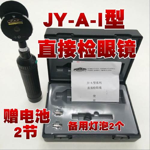 医用申光牌直接检眼镜眼底镜上海跃进检眼镜可观察鸽子眼睛可调光