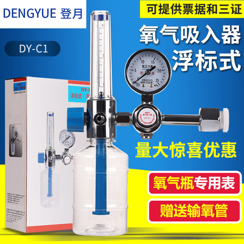 登月氧气表氧气瓶家用氧