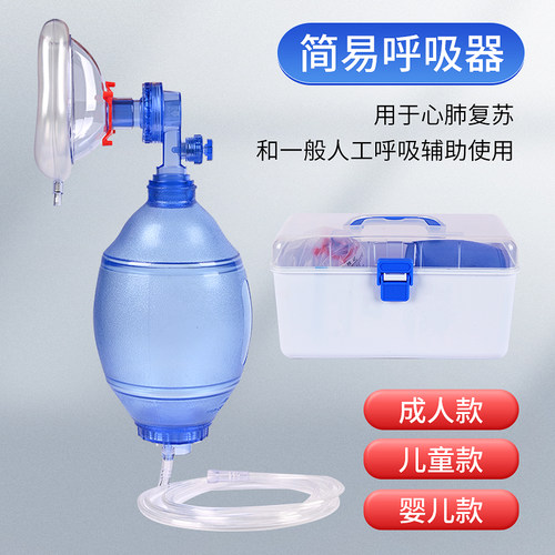 简易呼吸器医家人工复苏急救