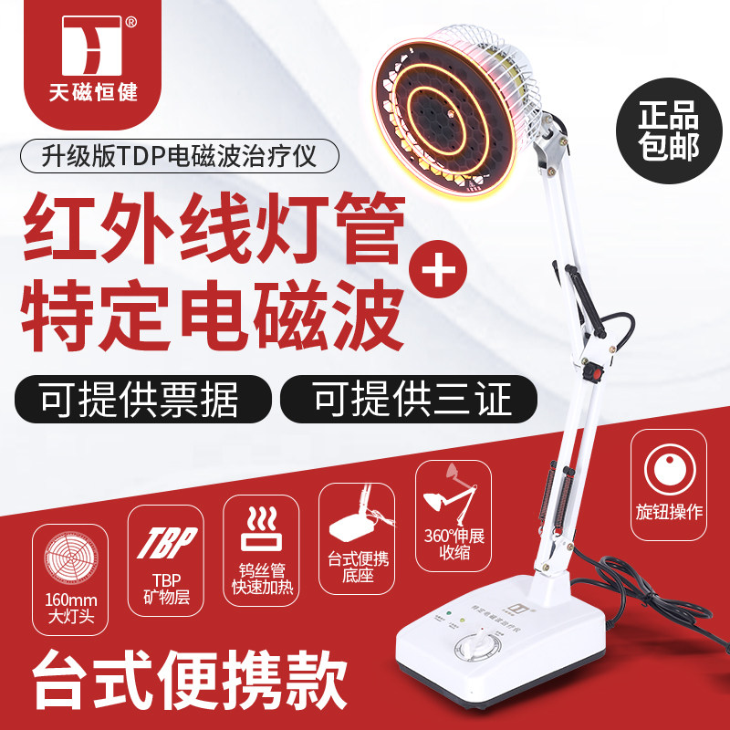 天磁恒健特定电磁波治疗器远红外线烤电家用医用烤灯理疗仪电烤灯