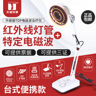 天磁恒健特定电磁波治疗器远红外线烤电家用医用烤灯理疗仪电烤灯