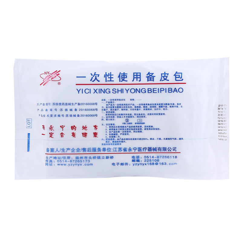 医用一次性备皮刀脱毛备皮包手术前护理刀双刃去体毛独立包装