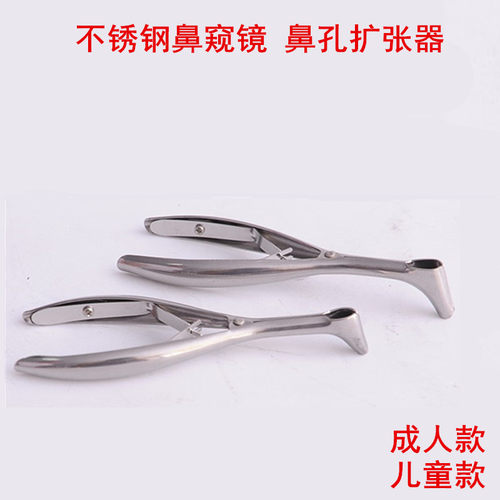 医用不锈钢鼻镜 鼻窥镜扩张器扩张钳 家用成人儿童扩耳器鼻腔检查
