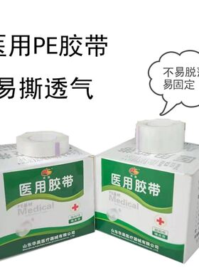 医用胶带PE胶布贴布双眼皮微气孔透气低过敏输液固定用易撕