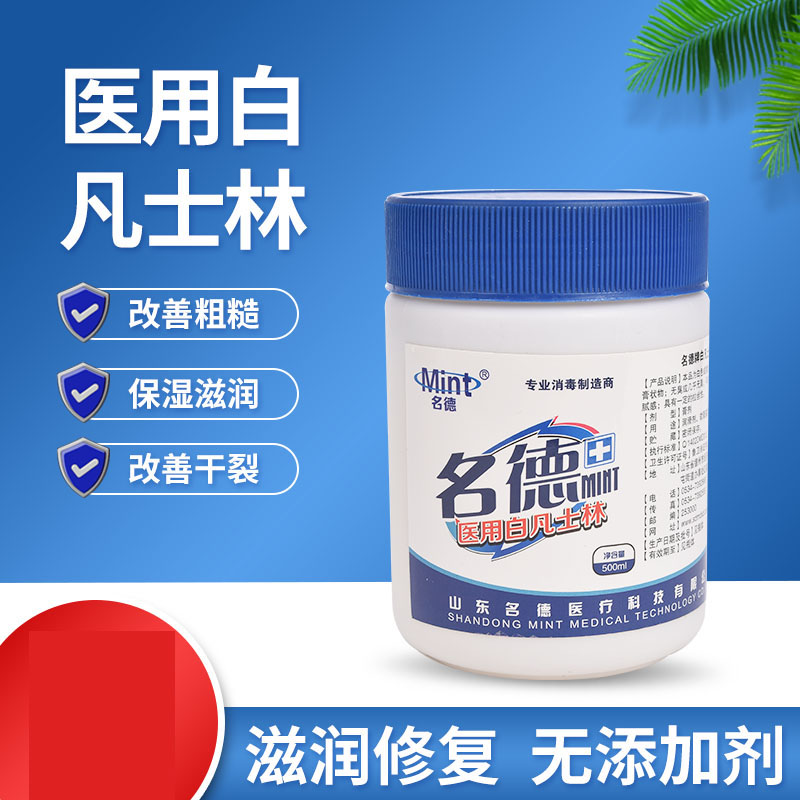 名德医用白凡士林纯油膏手足干裂