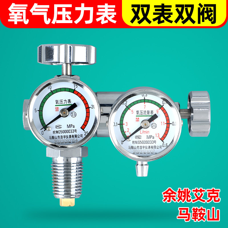 包邮氧气瓶单表阀门氧压力表减压阀压力流量表1L 2L 4L 7L阀门