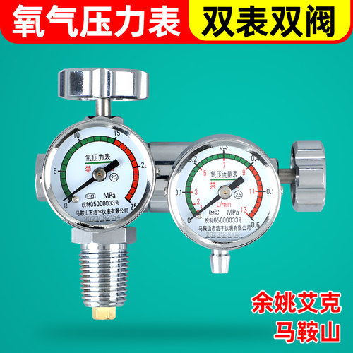 马鞍山浩宇气瓶密闭阀门氧压力表