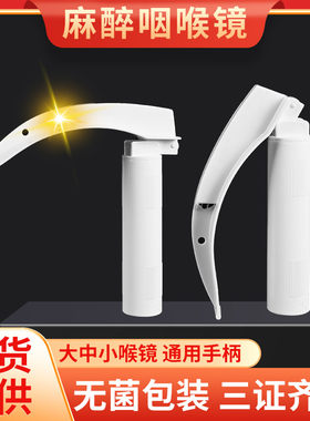 辉春一次性使用麻醉喉镜气管插管