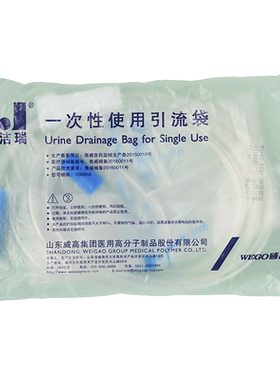 威高洁瑞一次性使用引流袋集尿袋
