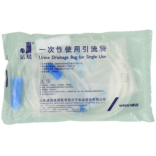 威高洁瑞一次性使用引流袋集尿袋1000ml医用接尿袋10个包邮价