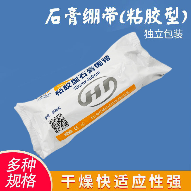 安吉宏德医用石膏绷带骨折固定骨科关节矫形塑形模型高强度粘胶型