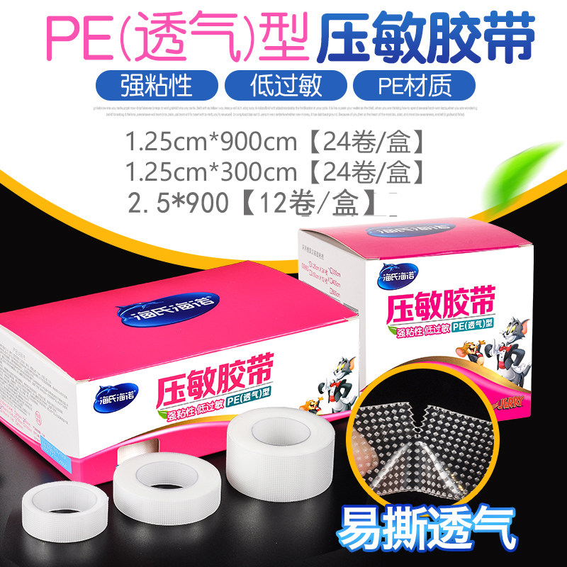 正品！海氏海诺 医用PE胶布 低过敏双眼皮贴透气压敏胶带透明防水